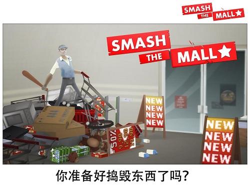 去你妈的超市内购破解版(Smash Mall)下载,去你妈的超市,解压游戏,超市游戏